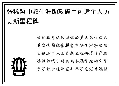 张稀哲中超生涯助攻破百创造个人历史新里程碑