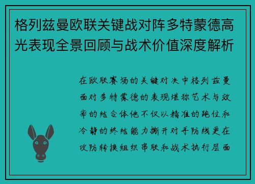 格列兹曼欧联关键战对阵多特蒙德高光表现全景回顾与战术价值深度解析