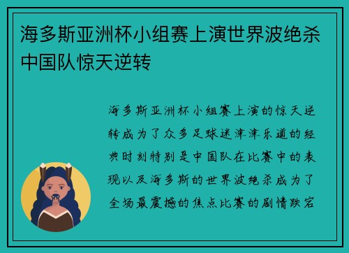 海多斯亚洲杯小组赛上演世界波绝杀中国队惊天逆转 海多斯亚洲杯小组赛上演世界波绝杀中国队惊天逆转