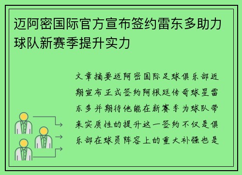 迈阿密国际官方宣布签约雷东多助力球队新赛季提升实力
