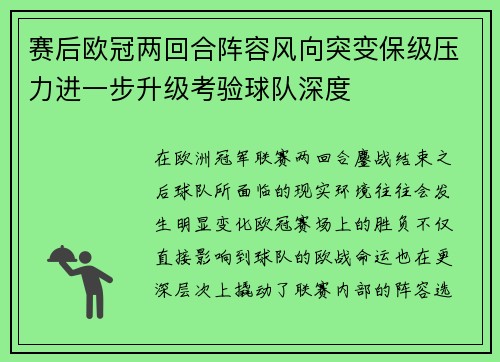 赛后欧冠两回合阵容风向突变保级压力进一步升级考验球队深度 赛后欧冠两回合阵容风向突变保级压力进一步升级考验球队深度