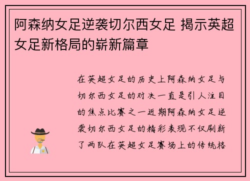 阿森纳女足逆袭切尔西女足 揭示英超女足新格局的崭新篇章
