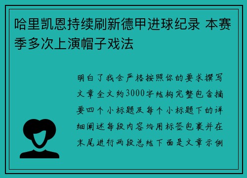 哈里凯恩持续刷新德甲进球纪录 本赛季多次上演帽子戏法