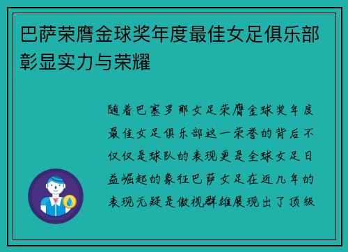 巴萨荣膺金球奖年度最佳女足俱乐部彰显实力与荣耀