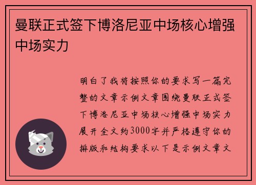 曼联正式签下博洛尼亚中场核心增强中场实力 曼联正式签下博洛尼亚中场核心增强中场实力